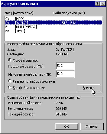 Swap file settings in Windows XP