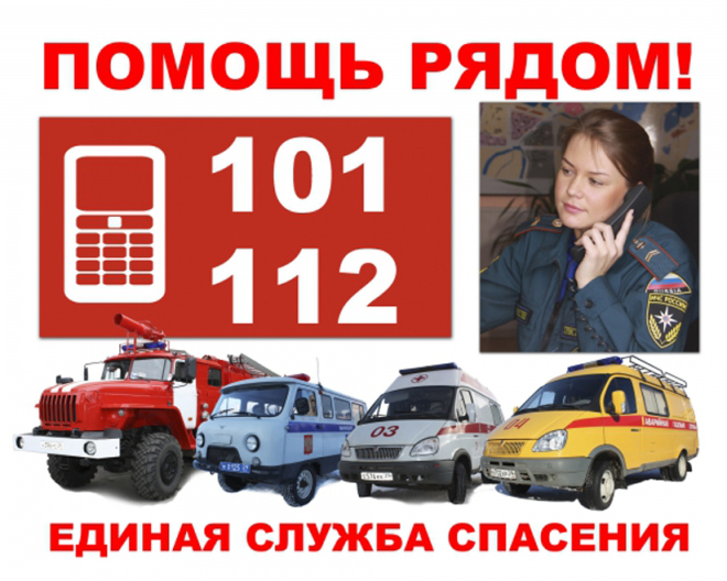 List of rescue phones on the road by regions Телефоны спасения на дороге