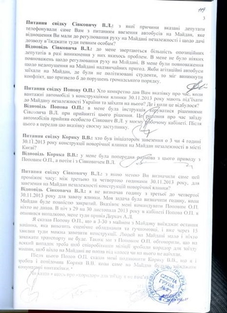 Протоколы допроса Попова и начальника столичного МВД попали в Сеть