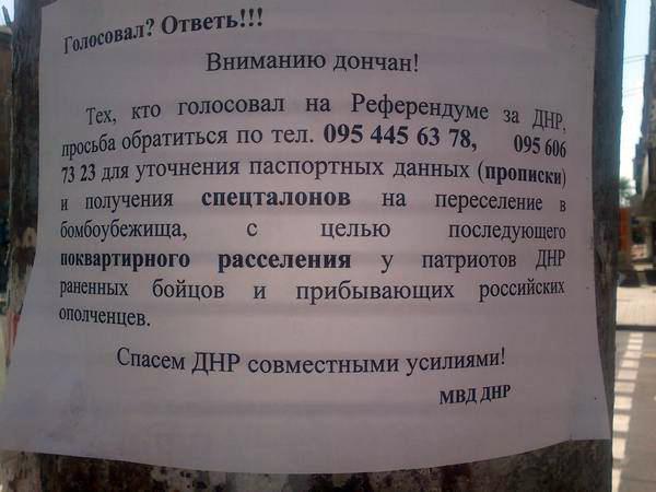 ДНР уточняет паспортные данные жителей Донецка для расселения террористов и прибывающих российских боевиков. ФОТО
