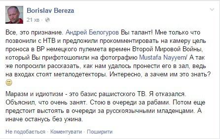 Нардеп Береза потроллил НТВшников, которые склепали фальшивку с пулеметом Яроша в Раде: Стою в очереди за рабами. ФОТО