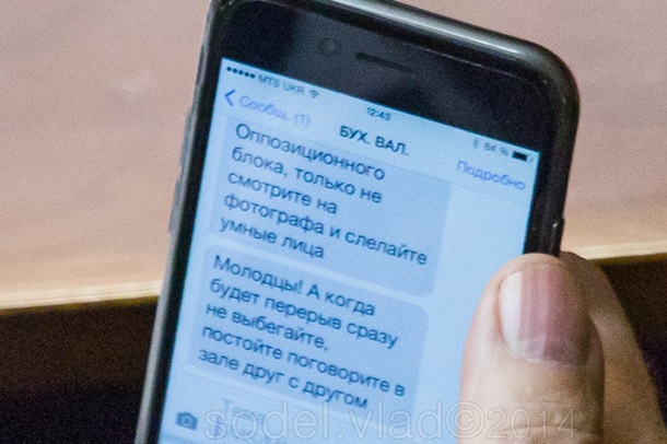 SMS депутатов в Раде