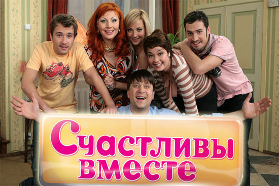 Happy Together (1-4 seasons) SATRip + UA-IX
