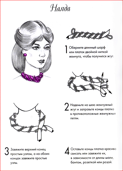 How to tie scarves