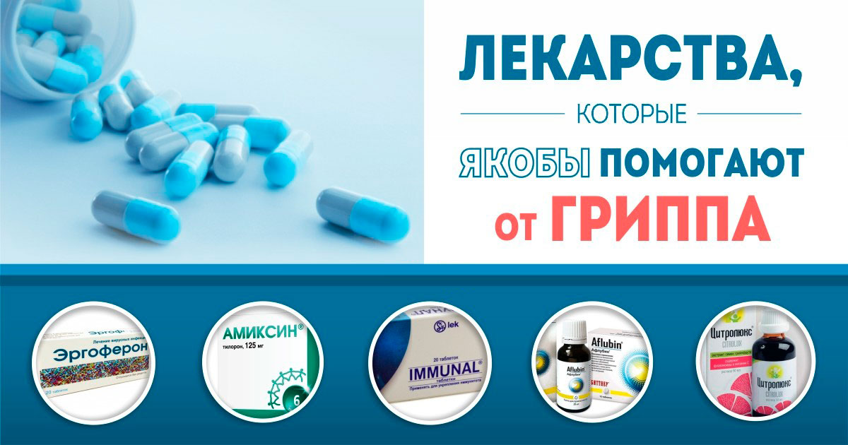 - Allegedly from the flu: spend the last to buy the unnecessary - Лекарства якобы от гриппа