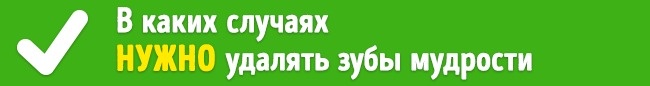 Do you really need to remove wisdom teeth? Удалять или нет зубы мудрости