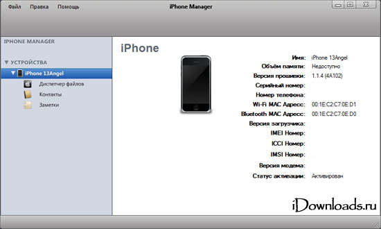 IPhone Manager