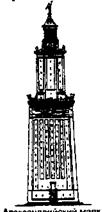 Alexandrovsky lighthouse