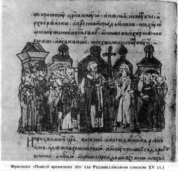 Fragment "Povіstі lіt of time" (for the list Radzivіllіvskim XV century.)