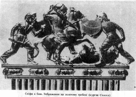 Skifi in battle. An image on a golden comb (Solokha's mound)