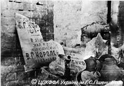 Budinok Museum V. ґ. Korolenko in Poltavі, zruynovany fashistskimi zagarbnikami. 1943 p.