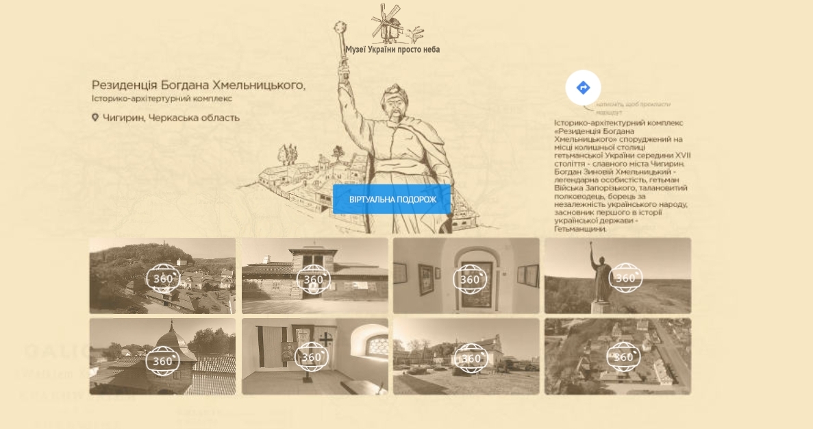 Google made 3D tours of Ukrainian open-air museums 3D-туры по музеям Украины