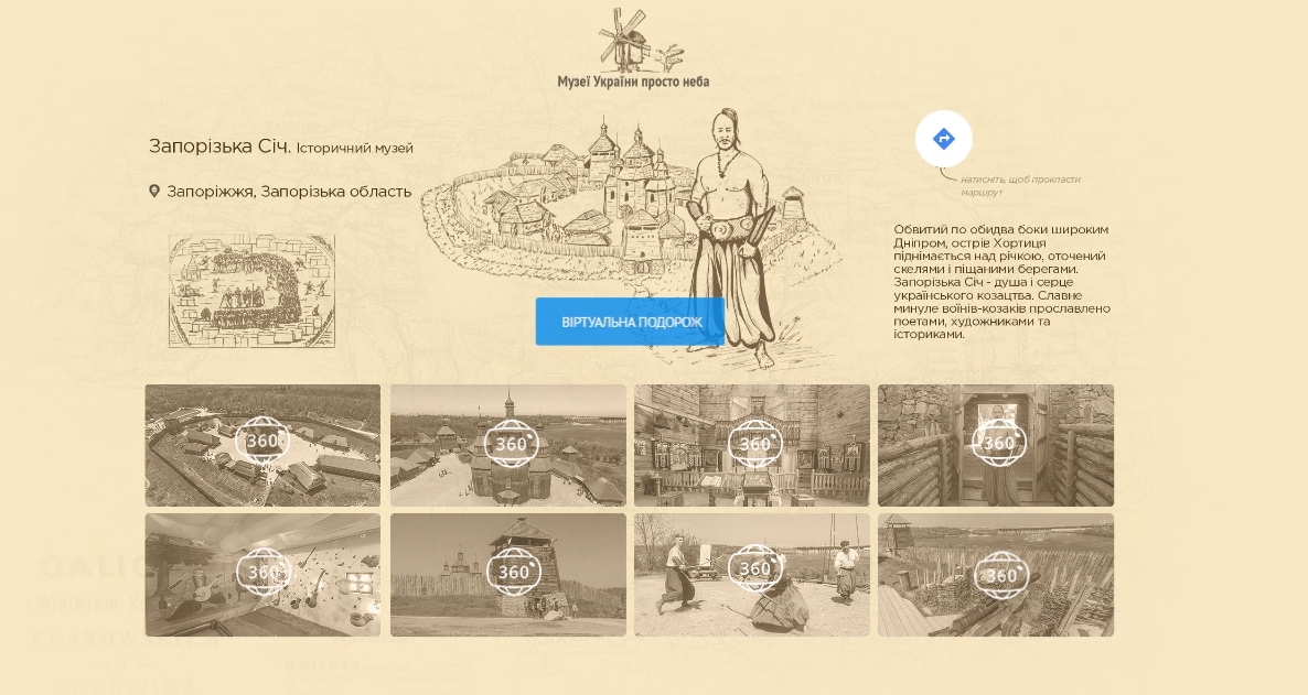Google made 3D tours of Ukrainian open-air museums 3D-туры по музеям Украины
