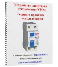 Residual current device (RCD): Theory and practice of use