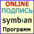 Symbian Signed program