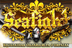 Online Game Seafight - free browser game