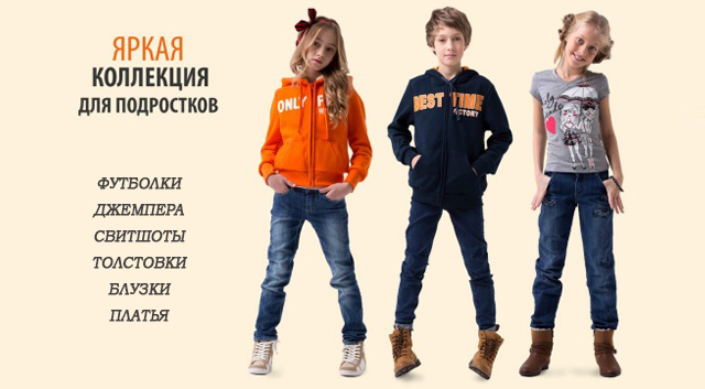 Модная подростковая одежда в интернет магазине одежды Tvoy Prikid