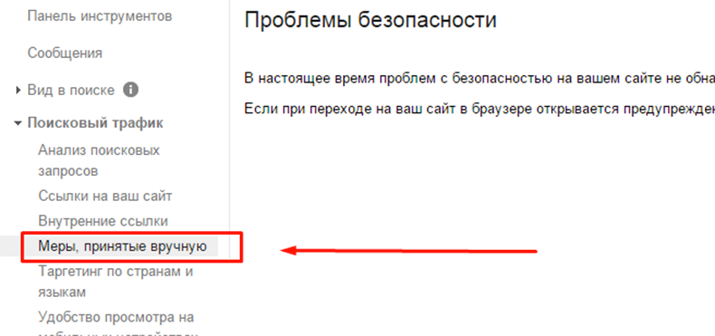 Sanctions and filters Google superimposed on sites Ручные санкции Google
