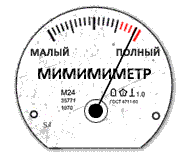 Mi-mi-mi-meter Ми-ми-ми метр