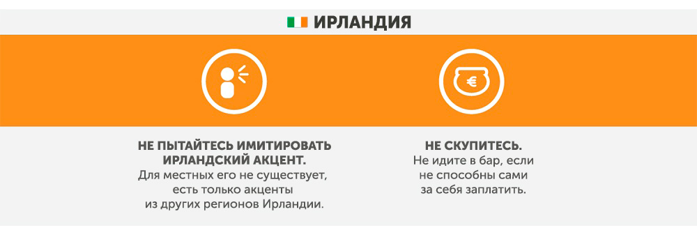 Ireland - What not to do in other countries Ирландия - Что запрещено делать в других странах