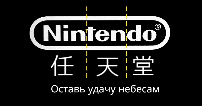 Nintendo - Logos, about the meaning of which you did not even guess Nintendo - Смысл логотипов брендов