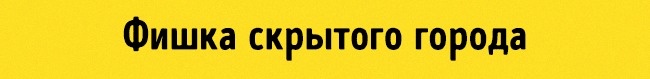 The hidden city chip Скрытый город