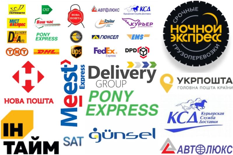 Search for delivery services in your area. Autolux, Gunsel, Delivery, New mail, Intime, Euroexpress, SAT Курьерские службы доставки Украины