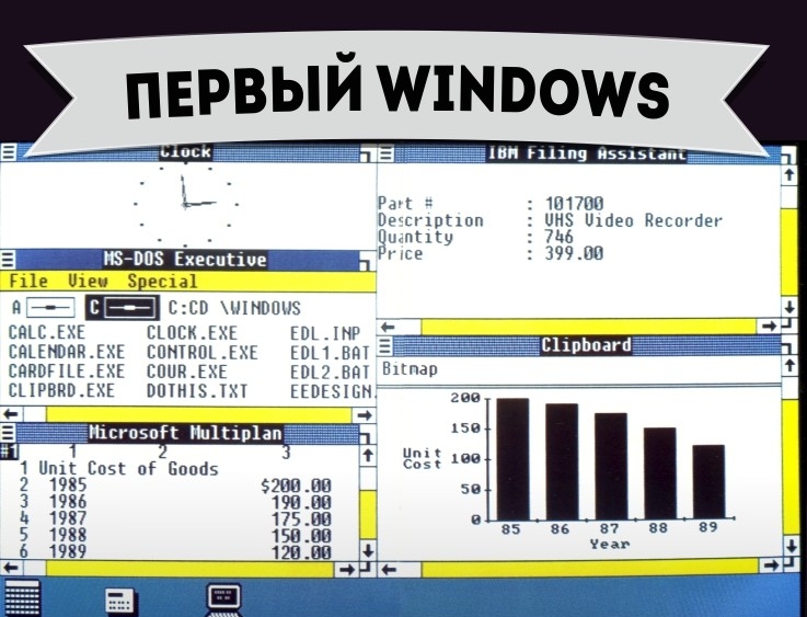 First Windows - How it started Первый Windows - Самое-самое первое