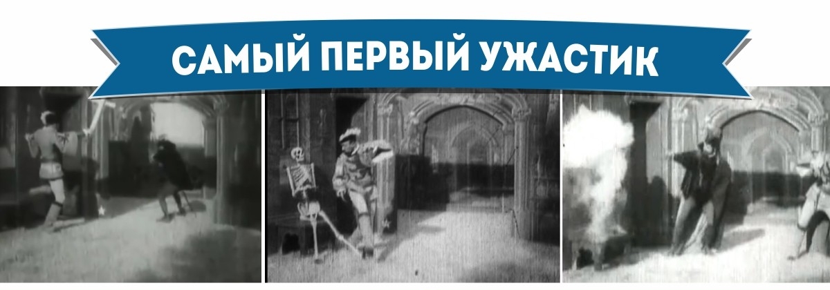 The very first horror film - How it started Самый первый ужастик - Самое-самое первое