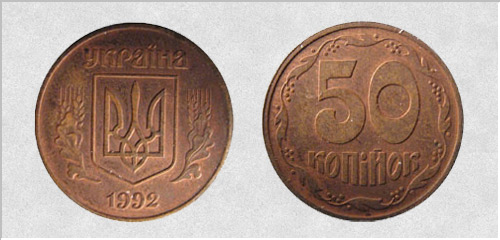 50 kopecks 1992 Not native metal. The approximate cost of 2000-2500 UAH. - Dear coins of Ukraine 50 копеек 1992г. Не родной металл. Примерная стоимость 2000-2500 грн. - Дорогие монеты Украины