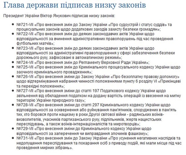 President of Ukraine Viktor Yanukovych signed all five laws Президент Украины Виктор Янукович подписал все пять законов