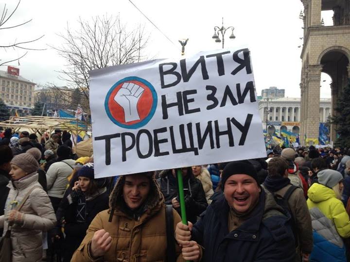 Приколы, фотожабы, евромайдан