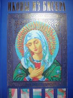 Icons from beads