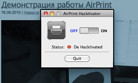 AirPrint Hacktivator – автоматическая печать с iOS на любые принтеры