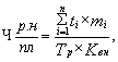 The number of workers employed in the standardized work