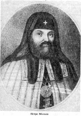 Petro Mogila
