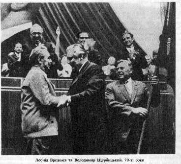 Leonid Brezhnev, Volodymyr Shcherbitsky. 70-тиі роки