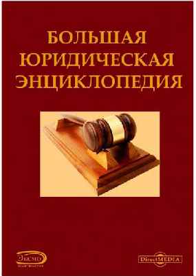 Great legal encyclopedia.
