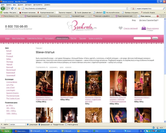 Online shop 3sekreta