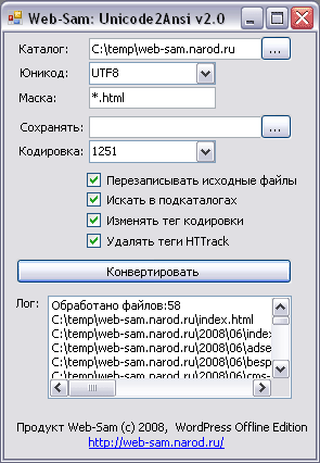 Mass (batch) transcoding of files from UTF to Win-1251 (Unicode2Ansi v2.0)