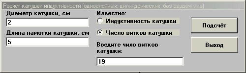 Calculation of the inductance or the number of turns.