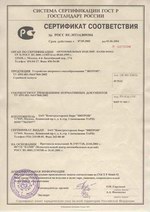 Certificate of Conformity № ROSS on Ecotop RU.MT14.V09304