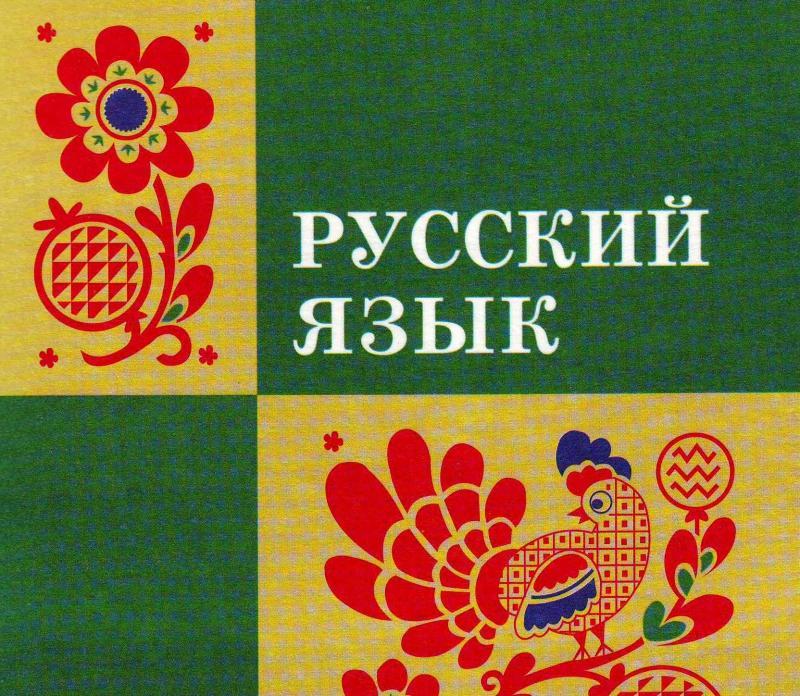 Basic rules of the grammar of the Russian language