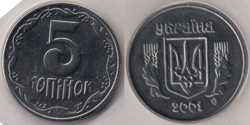 5 копеек 2001г. Примерная стоимость 250-300грн. - Дорогие монеты Украины