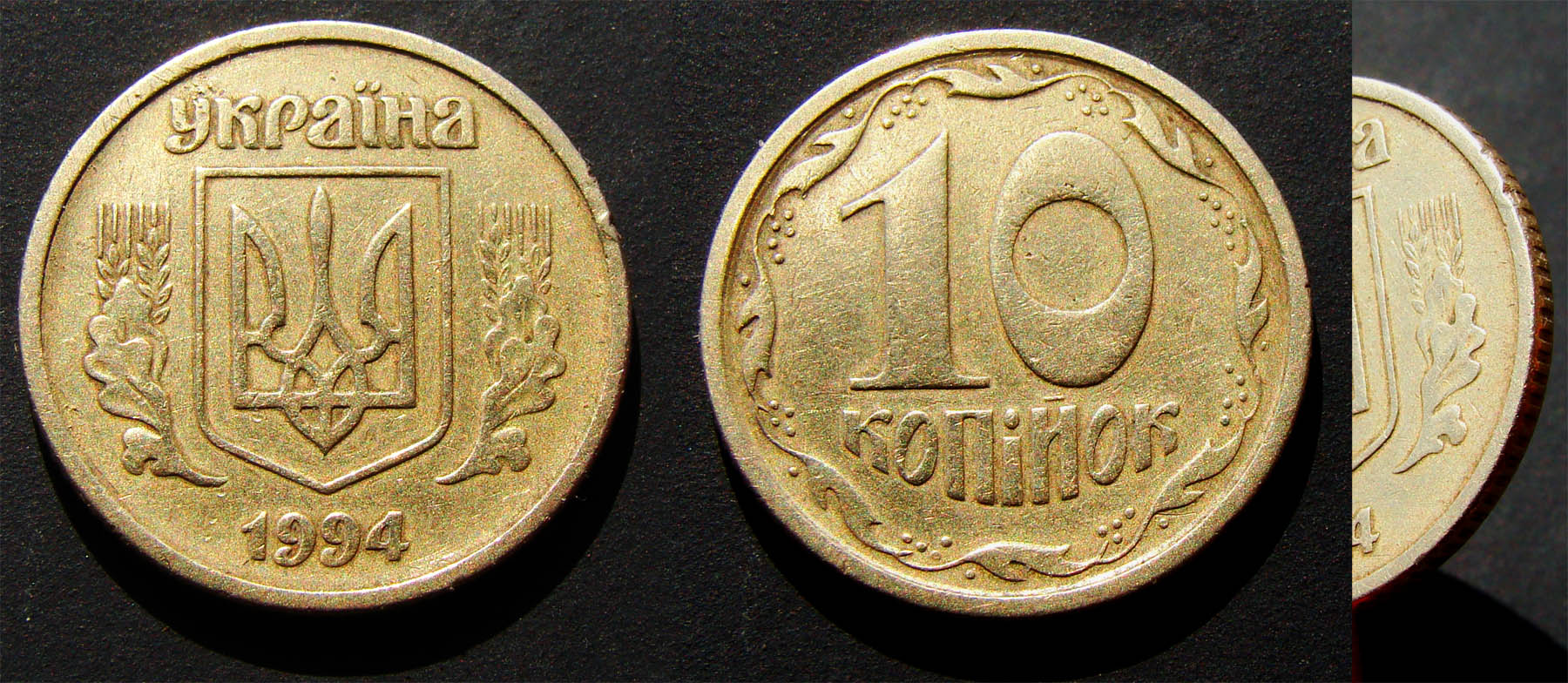 10 копеек 1994г. Примерная стоимость около 1000грн. - Дорогие монеты Украины